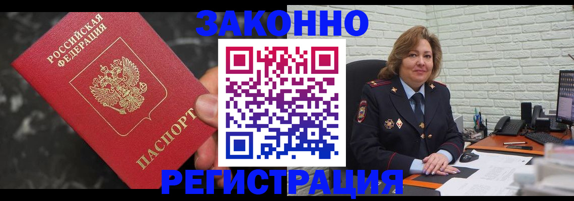 прописка паспорт в Бронницах