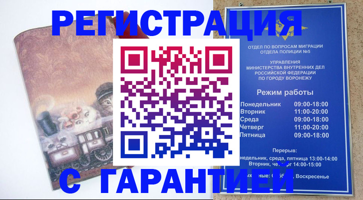 временная регистрация законно в Бронницах