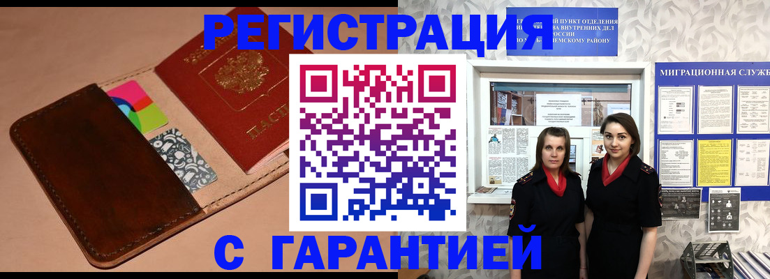 временная регистрация купить в Бронницах